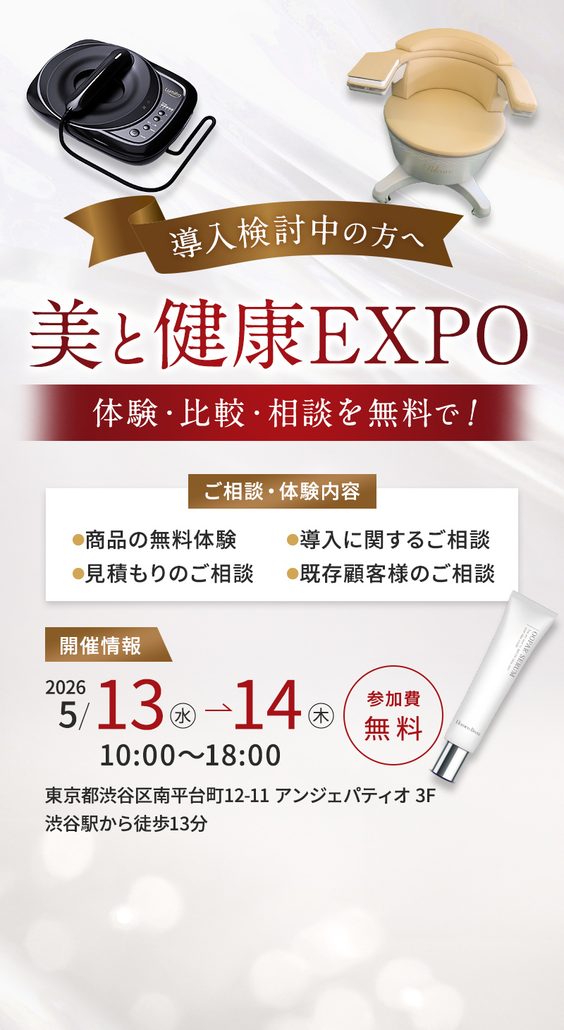 導入検討中の方へリボディフェス 体験・比較・相談を無料で！