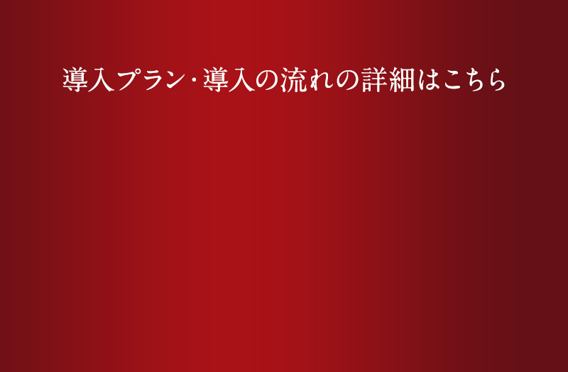 詳しい情報を知りたい方はこちら