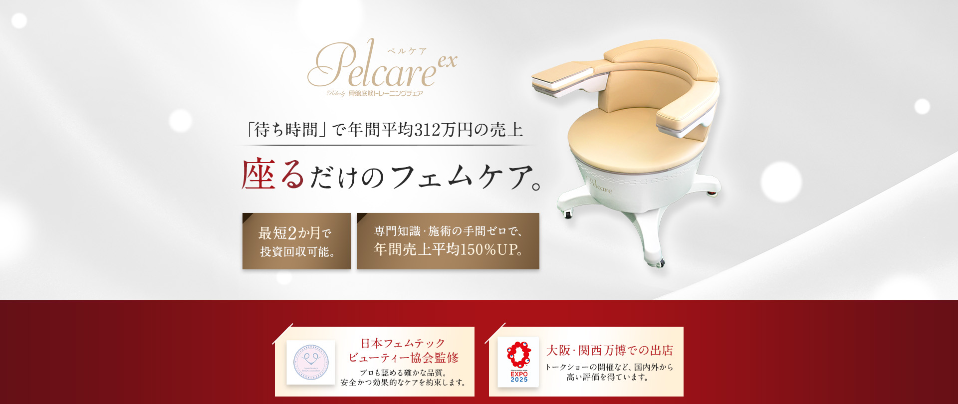 座るだけのフェムケア