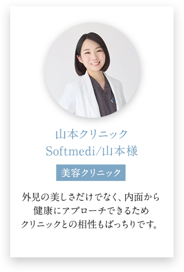 山本クリニックSoftmedi 山本様の導入事例