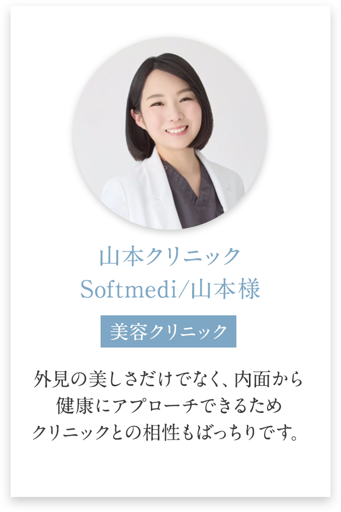 山本クリニックSoftmedi 山本様の導入事例