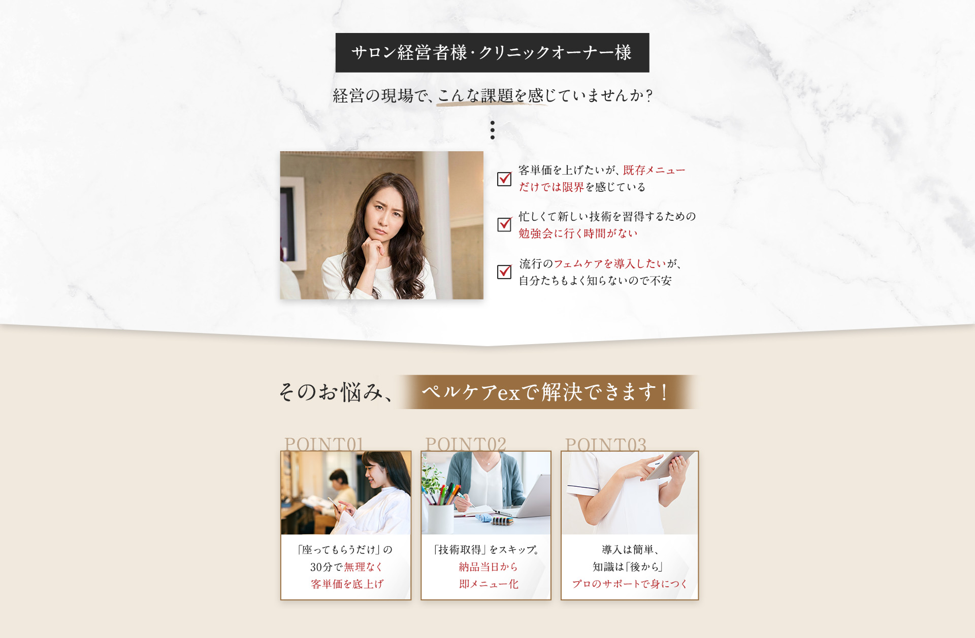 サロン経営者様・クリニックオーナー様、経営の現場で、こんな課題を感じていませんか？