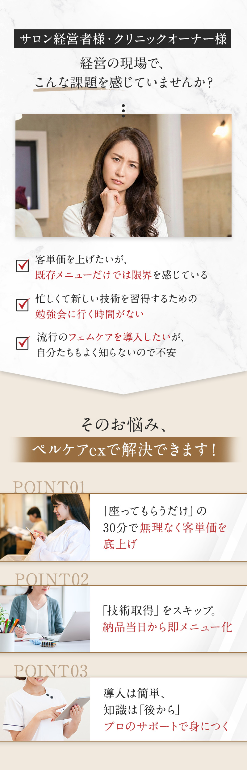サロン経営者様・クリニックオーナー様、経営の現場で、こんな課題を感じていませんか？